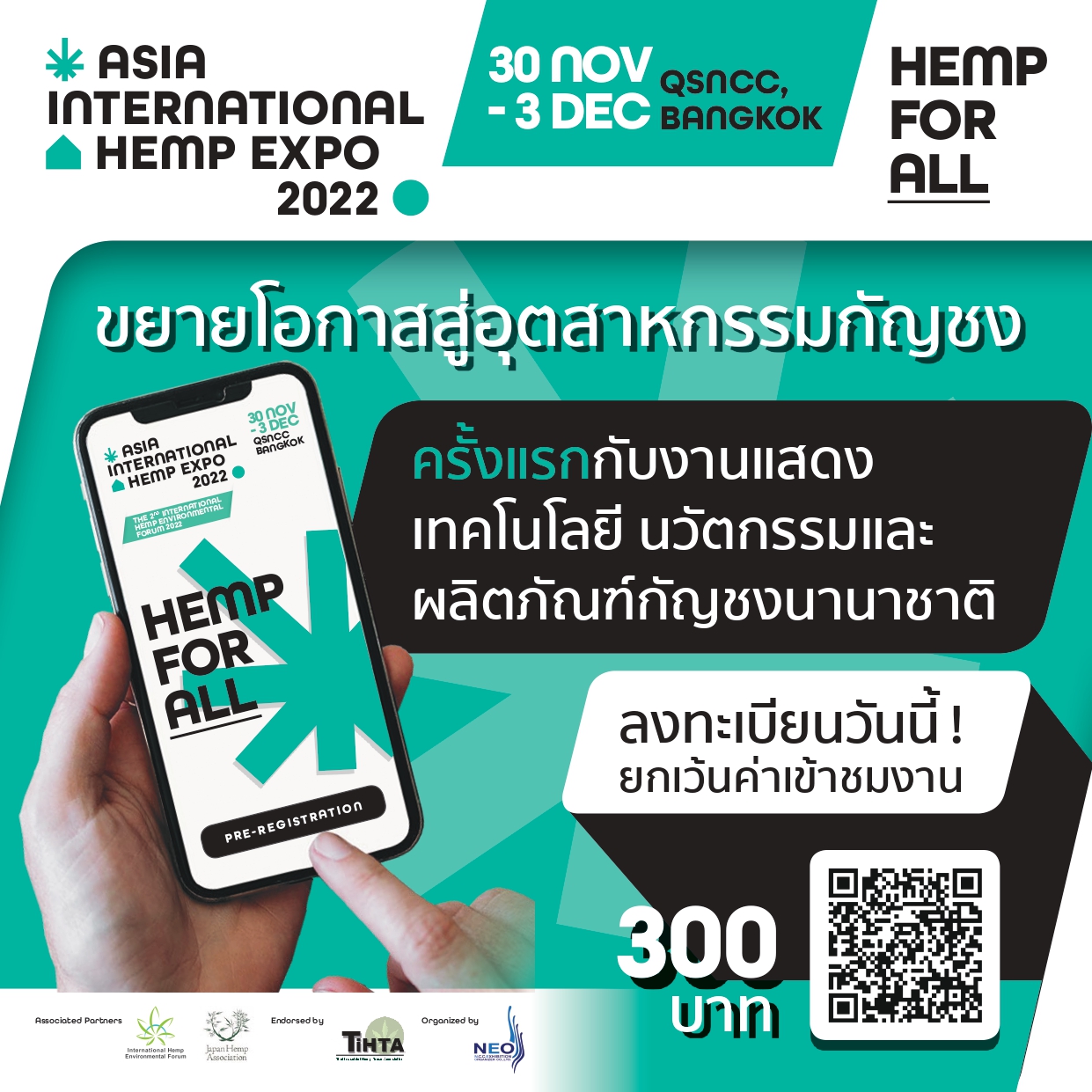 สทน. ขอเชิญสมาชิกเข้าร่วมงาน Asia International Hemp Expo 2022